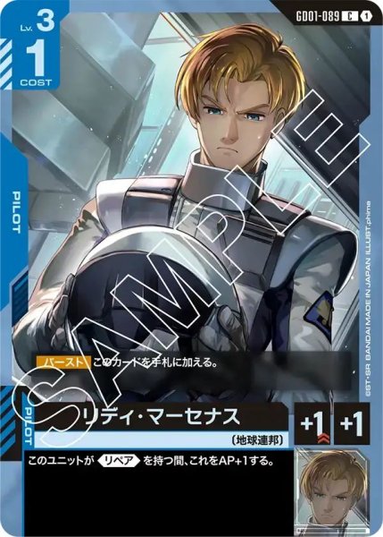 画像1: 【C】リディマーセナス(GD01-089) (1)