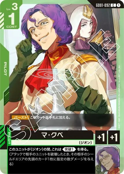 画像1: 【C】マクベ(GD01-092) (1)