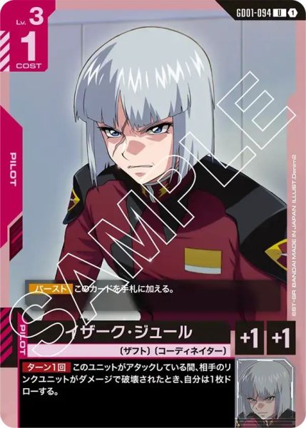 画像1: 【U】イザークジュール(GD01-094) (1)