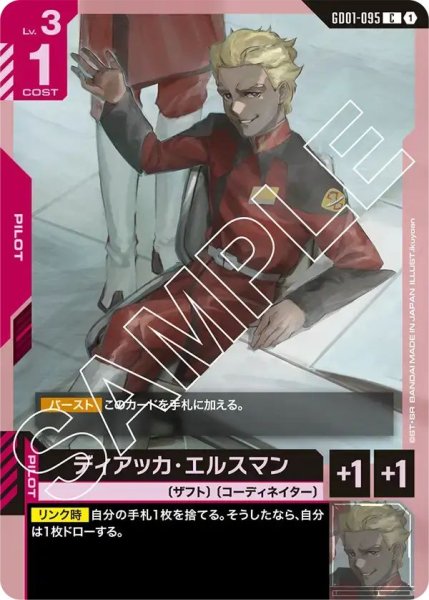 画像1: 【C】ディアッカエルスマン(GD01-095) (1)