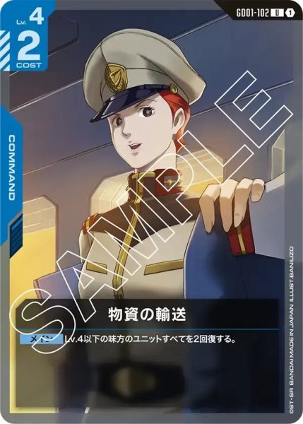 画像1: 【U】物資の輸送(GD01-102) (1)