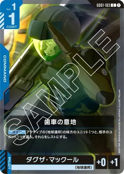 画像1: 【C】歯車の意地(GD01-103) (1)