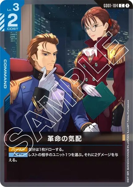 画像1: 【C】革命の気配(GD01-104) (1)