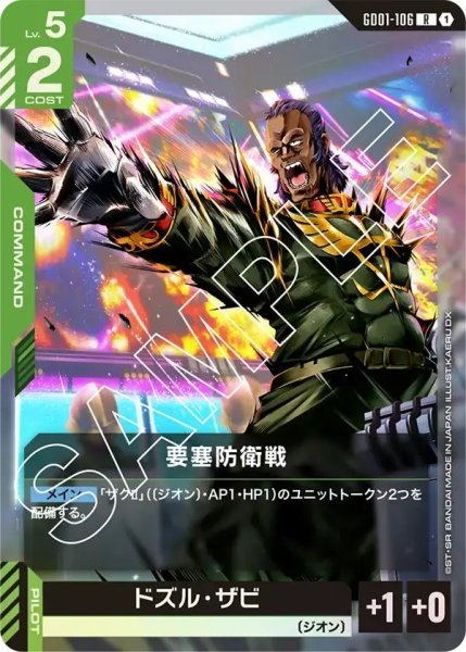 画像1: 【R】要塞防衛戦(GD01-106) (1)