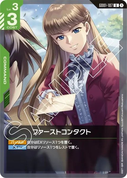 画像1: 【U】ファーストコンタクト(GD01-107) (1)