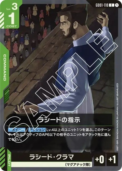 画像1: 【C】ラシードの指示(GD01-110) (1)