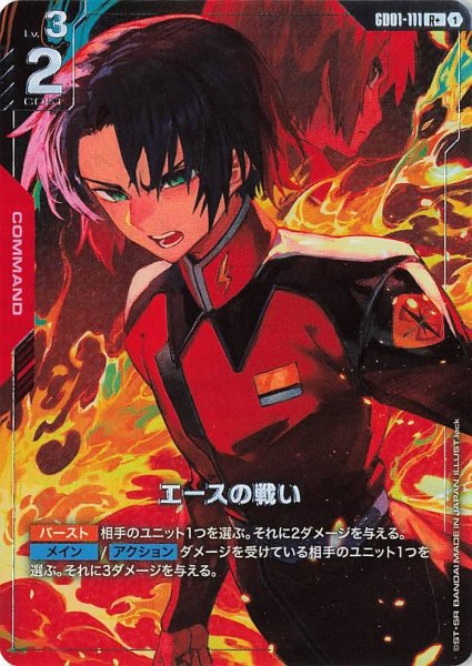 画像1: 【パラレル】エースの戦い(GD01-111) (1)