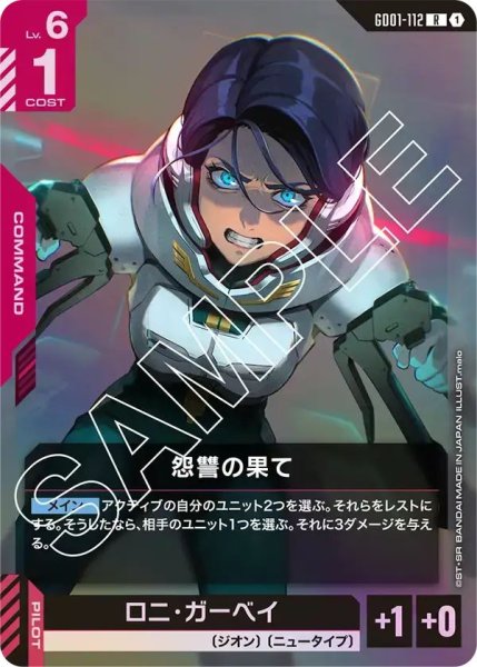 画像1: 【R】怨讐の果て(GD01-112) (1)
