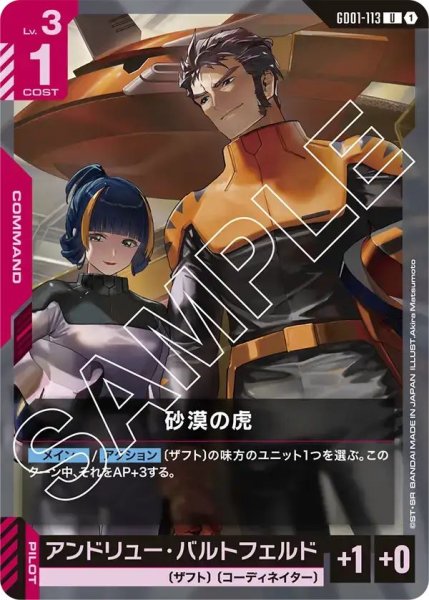 画像1: 【U】砂漠の虎(GD01-113) (1)