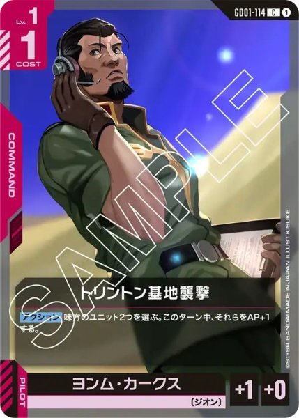 画像1: 【C】トリントン基地襲撃(GD01-114) (1)
