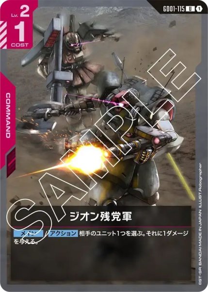 画像1: 【U】ジオン残党軍(GD01-115) (1)