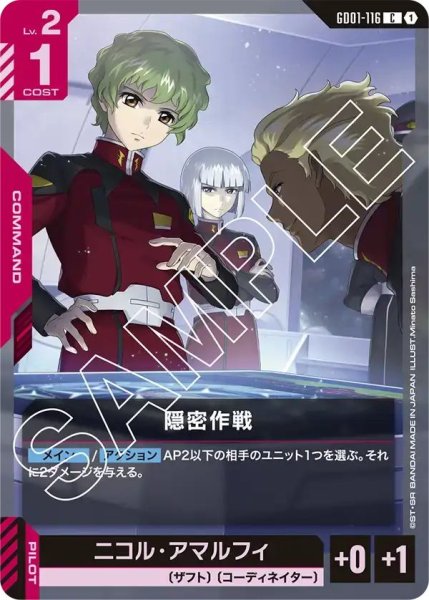 画像1: 【C】隠密作戦(GD01-116) (1)