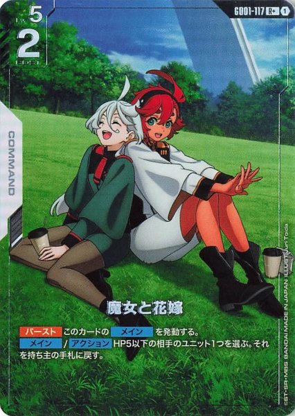 画像1: 【パラレル】魔女と花嫁(GD01-117) (1)
