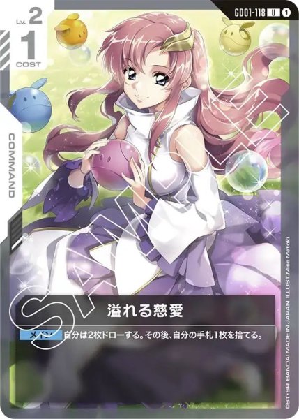 画像1: 【U】溢れる慈愛(GD01-118) (1)