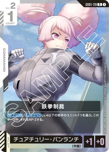 画像1: 【R】鉄拳制裁(GD01-119) (1)