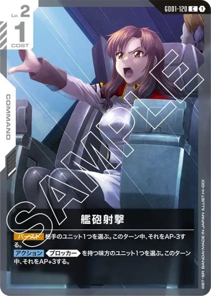 画像1: 【C】艦砲射撃(GD01-120) (1)
