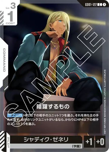 画像1: 【C】暗躍するもの(GD01-122) (1)