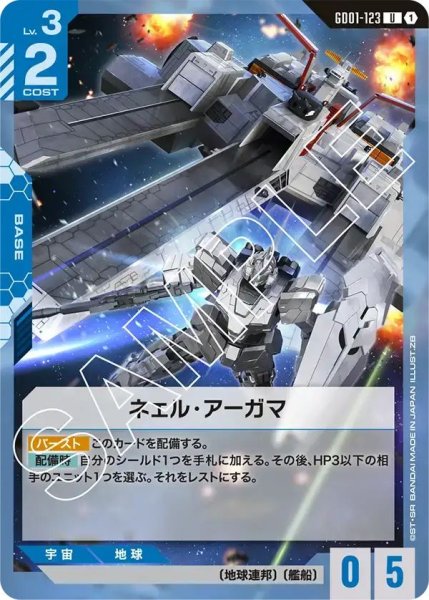 画像1: 【U】ネェルアーガマ(GD01-123) (1)