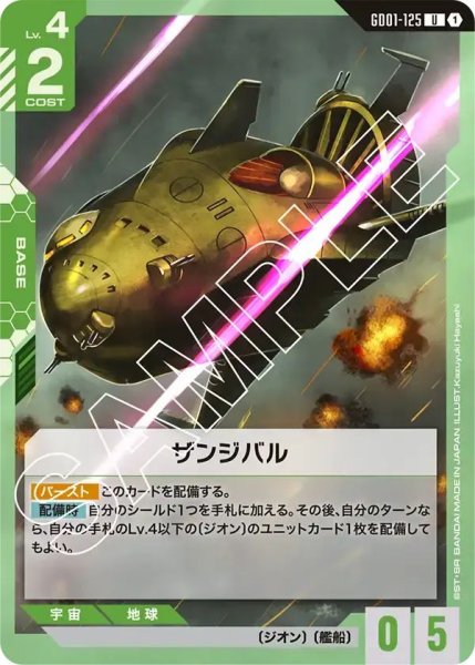 画像1: 【U】ザンジバル(GD01-125) (1)
