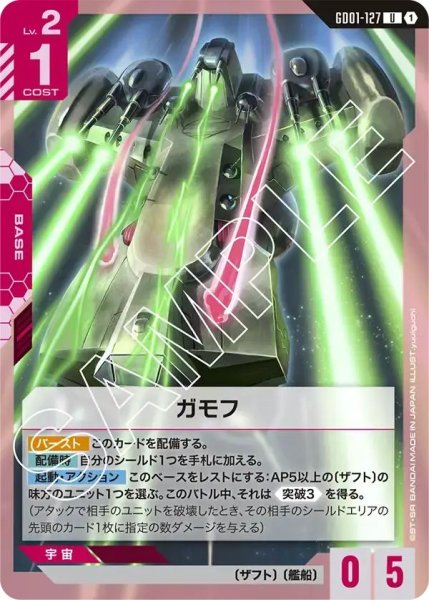 画像1: 【U】ガモフ(GD01-127) (1)