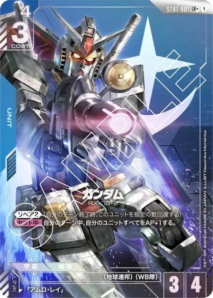 画像1: 【パラレル】ガンダム(ST01-001) (1)