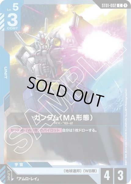 画像1: 【C】ガンダム（MA形態）(ST01-002) (1)