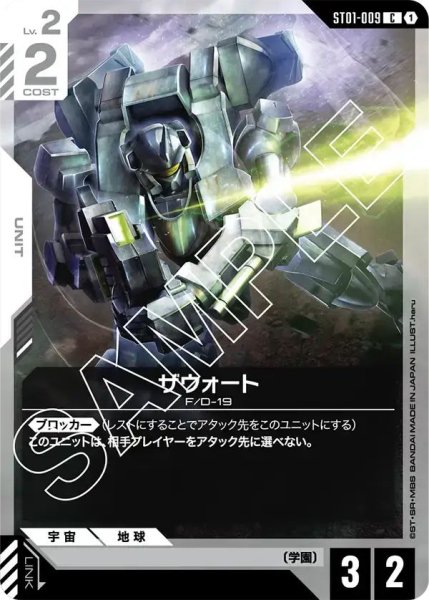 画像1: 【C】ザウォート(ST01-009) (1)