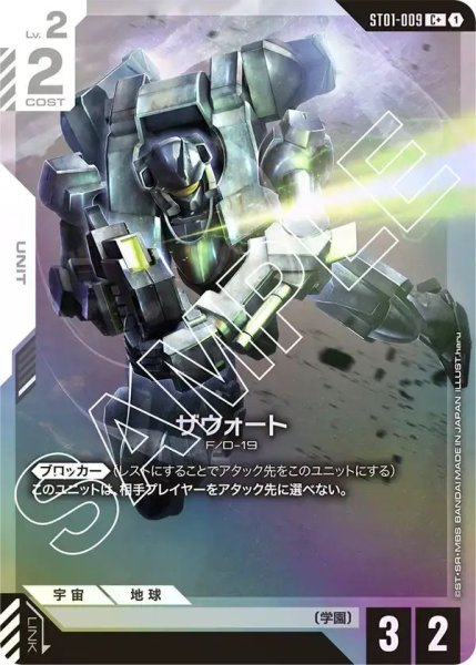 画像1: 【パラレル】ザウォート(ST01-009) (1)