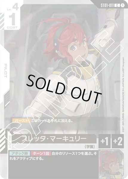 画像1: 【C】スレッタマーキュリー(ST01-011) (1)