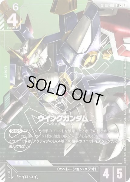 画像1: 【パラレル】ウイングガンダム(ST02-001) (1)