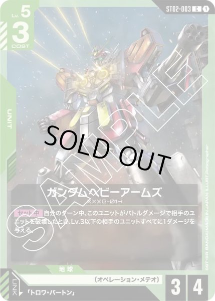 画像1: 【C】ガンダムヘビーアームズ(ST02-003) (1)