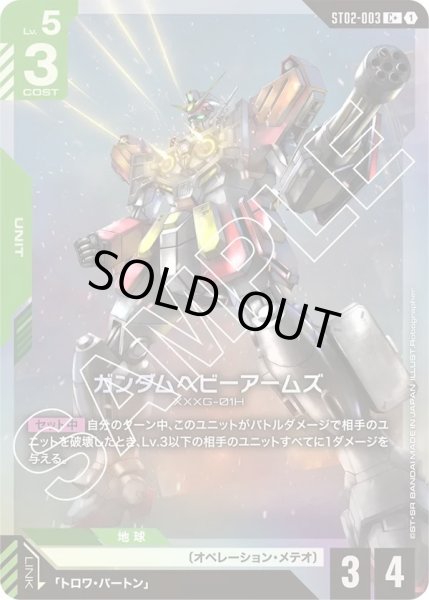 画像1: 【パラレル】ガンダムヘビーアームズ(ST02-003) (1)