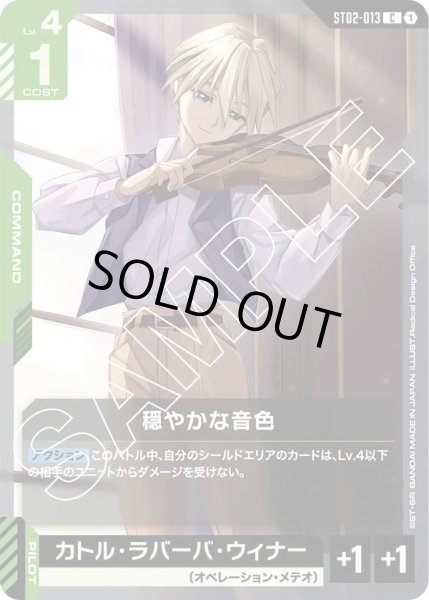 画像1: 【C】穏やかな音色(ST02-013) (1)