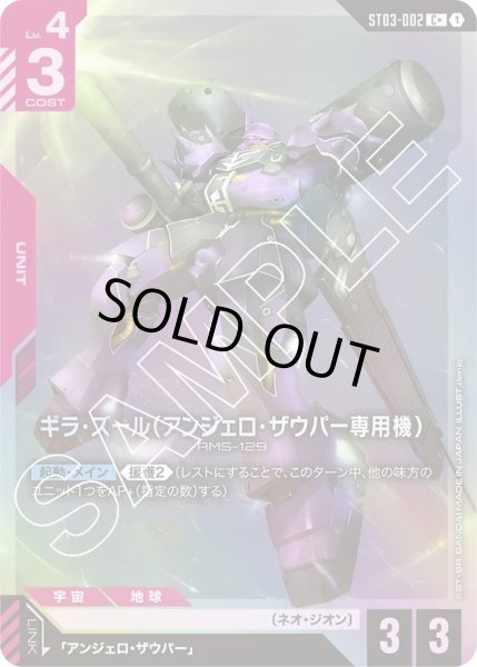 画像1: 【パラレル】ギラズール（アンジェロザウパー専用機）(ST03-002) (1)