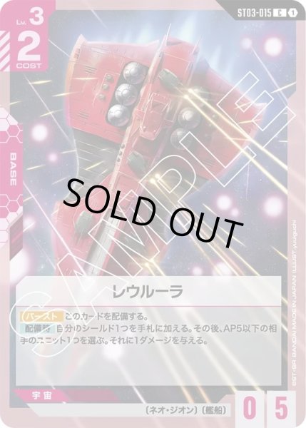 画像1: 【C】レウルーラ(ST03-015) (1)