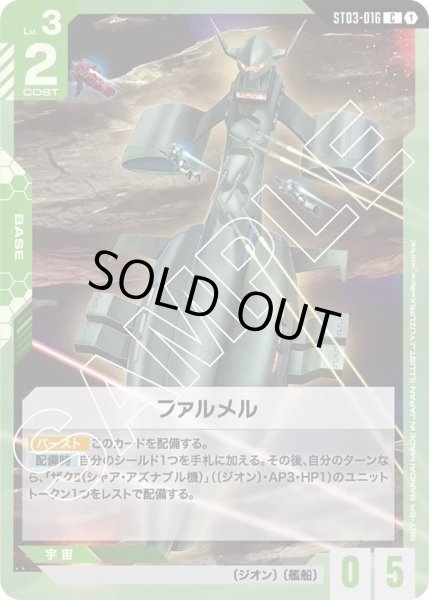 画像1: 【C】ファルメル(ST03-016) (1)