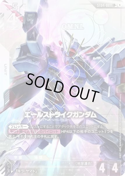 画像1: 【パラレル】エールストライクガンダム(ST04-001) (1)
