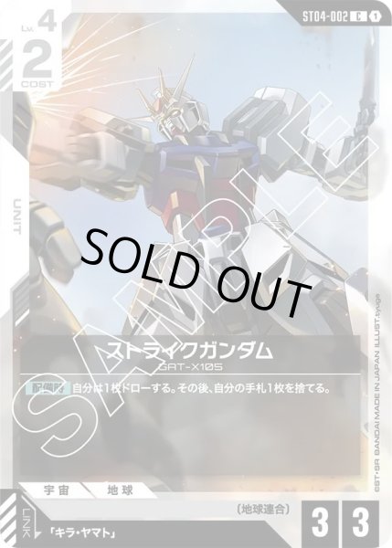 画像1: 【C】ストライクガンダム(ST04-002) (1)