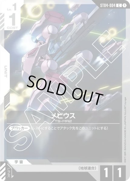 画像1: 【C】メビウス(ST04-004) (1)