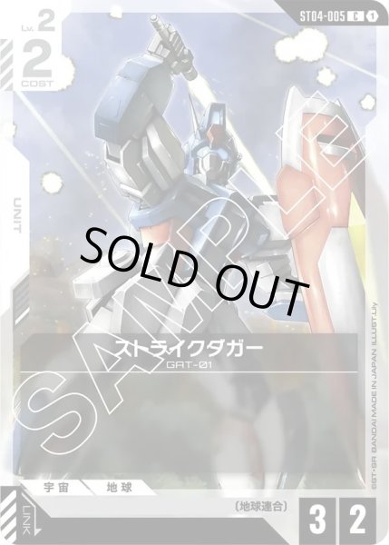 画像1: 【C】ストライクダガー(ST04-005) (1)