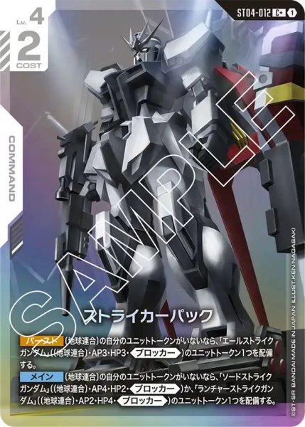 画像1: 【パラレル】ストライカーパック(ST04-012) (1)
