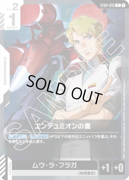 画像1: 【C】エンデュミオンの鷹(ST04-013) (1)