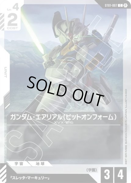画像1:  ガンダム・エアリアル(ビットオンフォーム)(ST01-007) (1)