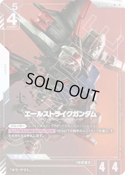 画像1: 【パラレル】 エールストライクガンダム(ST04-001) (1)