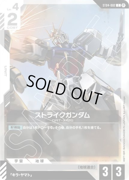 画像1:  ストライクガンダム(ST04-002) (1)