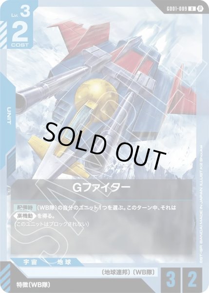 画像1:  Gファイター(GD01-009) (1)