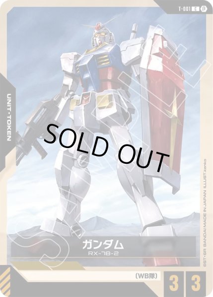 画像1:  ガンダム(T-001) (1)