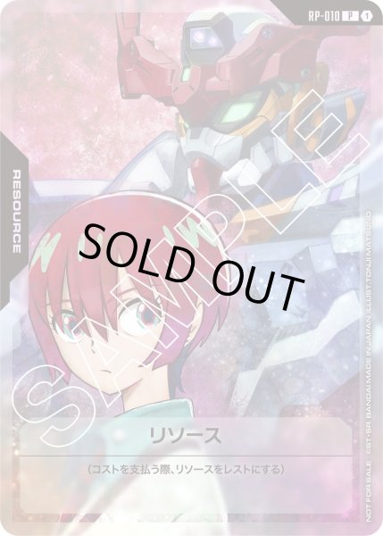 画像1: リソース(マチュ&GQuuuuuuX(ジークアクス))(RP-010) (1)