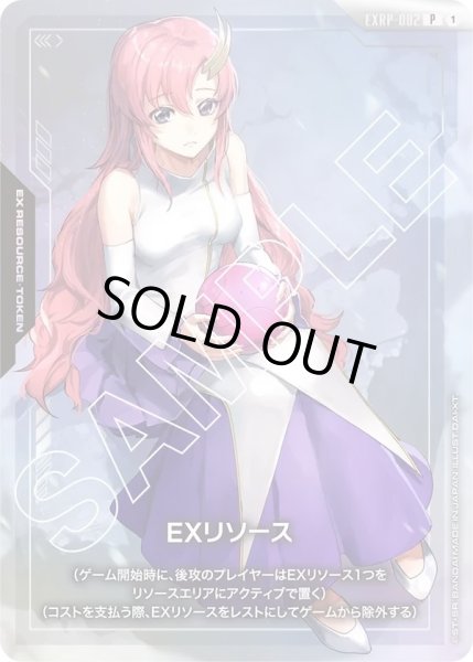 画像1: EXリソース(ラクス・クライン)(EXRP-002) (1)
