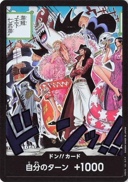 画像1: ドン!!カード(海賊王下七武海)【-】《ドン!》{-} (1)